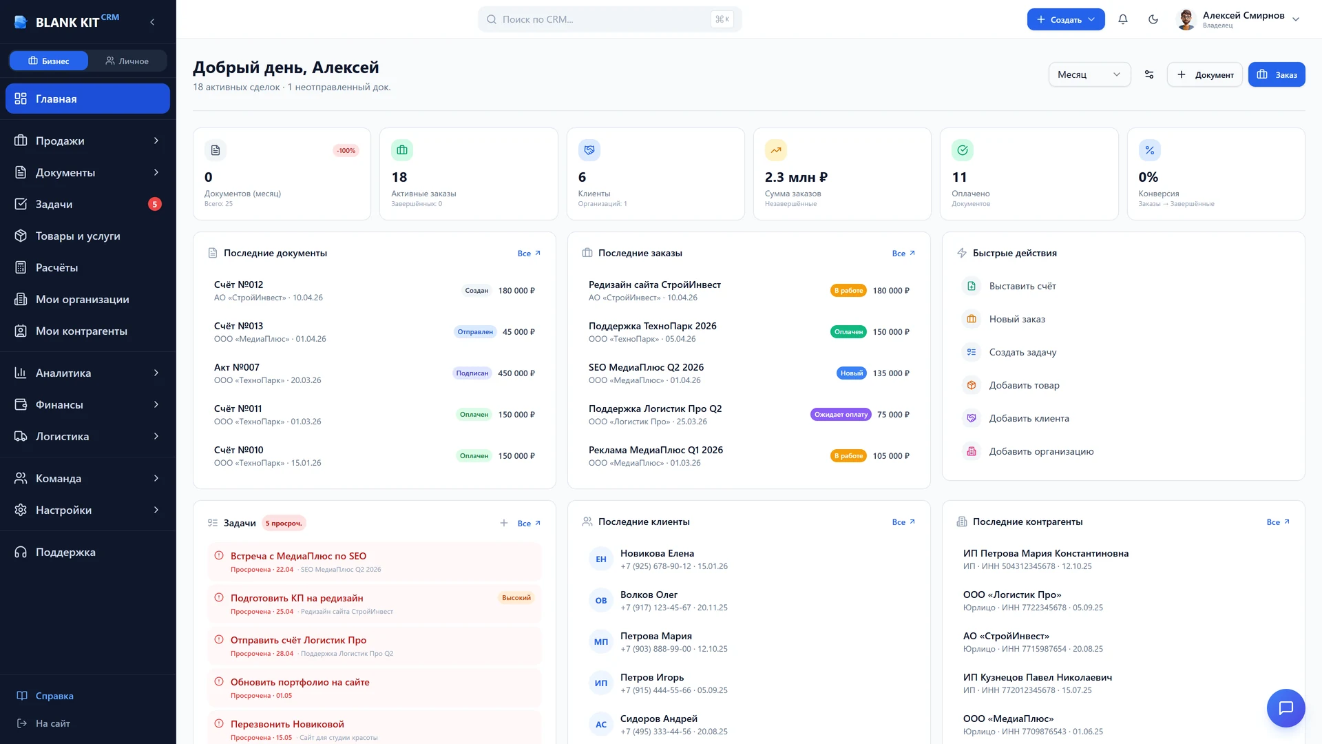 BLANK KIT — CRM, документы и финансы на одном экране